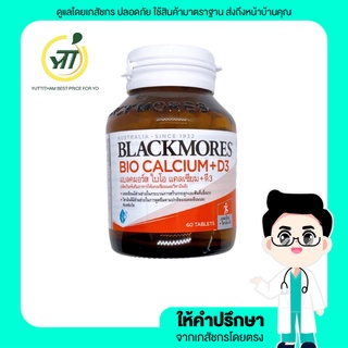 บำรุงกระดูก Blackmores Bio Calcium + D3 แคลเซียม แบลคมอร์ส 500 มก.+วิตามินดี 3