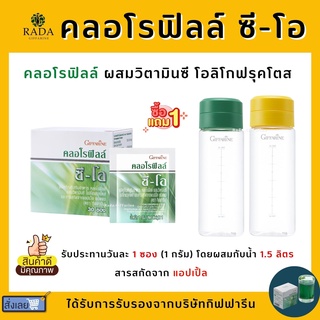 (ส่งฟรี) คลอโรฟิลล์ กิฟฟารีน CHLOROPHYLL C-O GIFFARINE คลอโรฟิล ( 1 ซอง ผสมน้ำ 1.5 ลิตร ) แถมฟรี กระบอคเชค