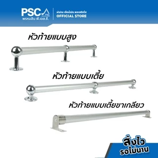 PSC อุปกรณ์ม่าน ขาจับ จับกลาง ขายึด หัวท้าย รางม่าน รางกลม ขนาด 4หุน 6หุน 1นิ้ว (หัวท้ายขายเป็นคู่ จับกลางขายเป็นตัว)