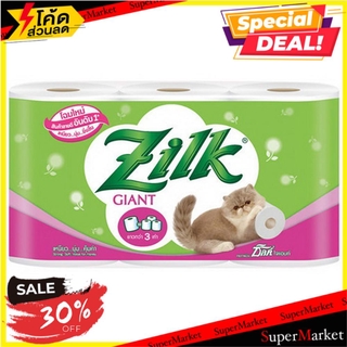 🔥The Best!! กระดาษชำระ ZILK ไจแอนด์ แพ็ค 6 ม้วน กระดาษชำระ TOILET TISSUE ZILK GIANT PACK6