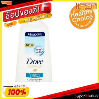 ถูกที่สุด✅ โดฟ วอลลุ่ม นอริชเม้นท์ คอนดิชันเนอร์ 450มล. Dove Volume Nourishment Conditioner 450ml