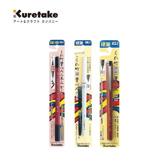 Kuretake แปรงปากกา No . 7 , 14 , 55 หมึกสีด ํา 3 แบบ