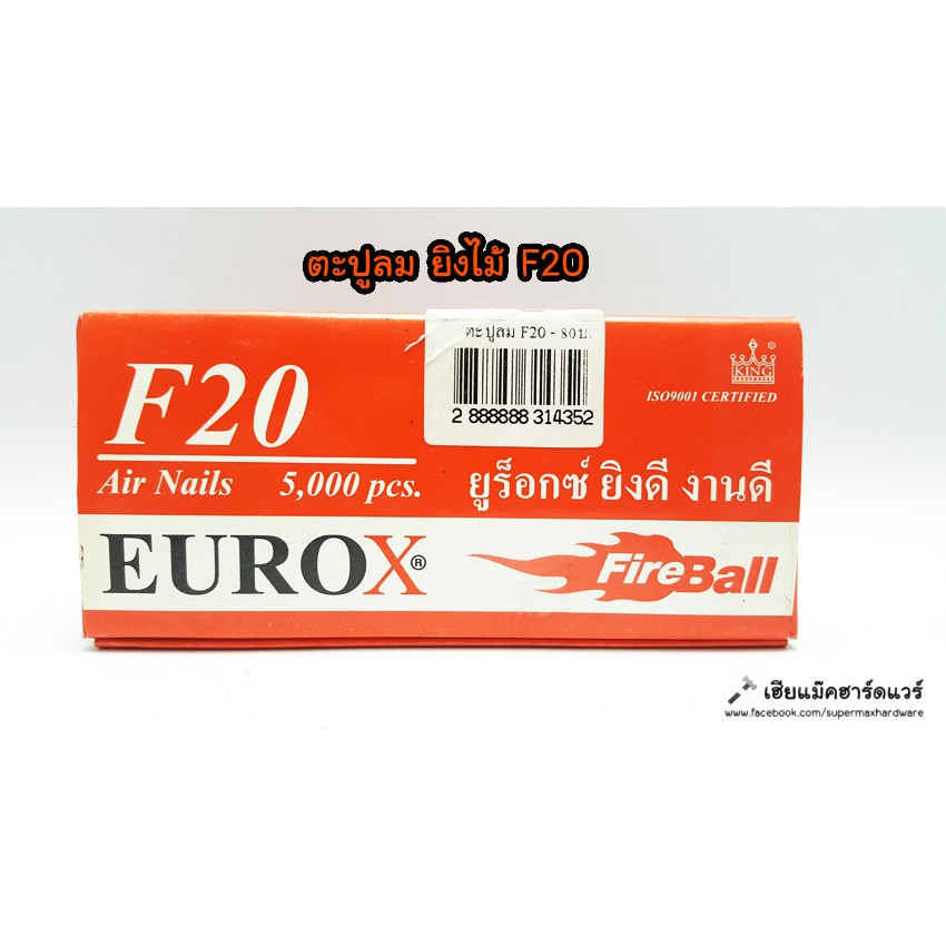 ลูกตะปูลม ยิงไม้ F20