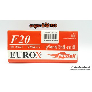 ลูกตะปูลม ยิงไม้ F20