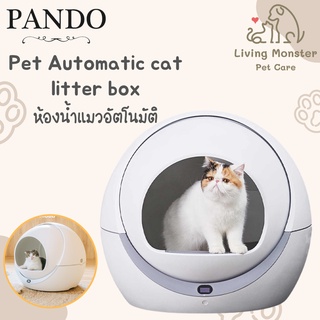 Petree ห้องน้ำแมวอัตโนมัติ Pando Pet Automatic cat litter box รับประกันศูนย์ 1 ปี