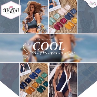 Pick Me Up สีเจล คอลเลคชั่น True &amp; Cool Summer