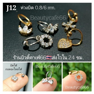 J12 จิวปีกหู จิวเพชร ก้าน 0.8 mm. กว้าง 6 mm. Stainless Minimal Earrings  จิวเกาหลี ต่างหูเพชร ต่างหูเพชร จิวห่วง