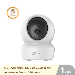 Ezviz C6N 2MP H.264 เลนส์ 4mm F2.4 มุมกล้องกว้าง 85° สินค้ารับประกันศูนย์ 2 ปี