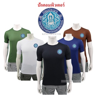 เสื้อกรมประมง ปักตรา กรมประมง มี สีดำ สีขาว สีน้ำตาล สีกรมท่า สีเขียวขี้ม้า คุณภาพดี