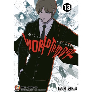 NED Comics World Trigger เล่ม 13