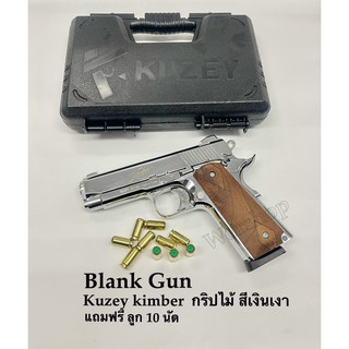 Blank Kuzey Kimber Pro /9mm P.A.K. ด้ามไม้แท้ สี เงินเงา สำหรับเหมาะการแสดงหรือฝึกใช้เสียง มือ1