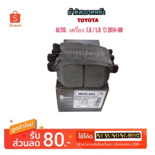 ผ้าดิสเบรคหลัง TOYOTA ALTIS 1.6/1.8 ปี 2014-ON No. 693 By MUSASHI WINNER