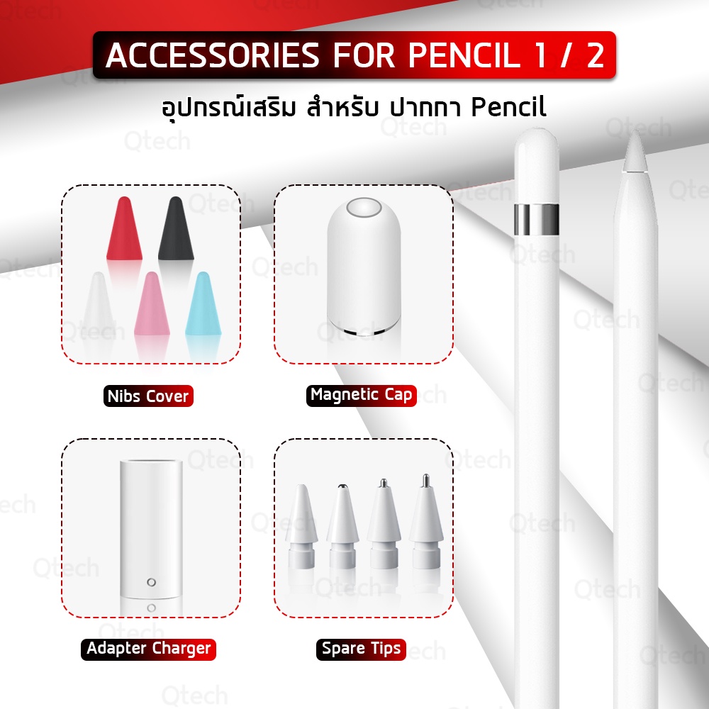 9Gadget - อุปกรณ์ AP Pencil ฝาปากกา หัวแม่เหล็ก อะแดปเตอร์ ชาร์จไฟ หัว ปลาย ปากกา Pad อะไหล่ ปากกาไอแพด จุกปิดก้นปากกา - Replacement Magnetic Cap Nib Adapter iosPad