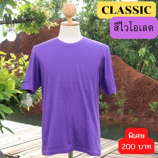 เสื้อยือ FRUIT OF THE LOOM รุ่น CLASSIC