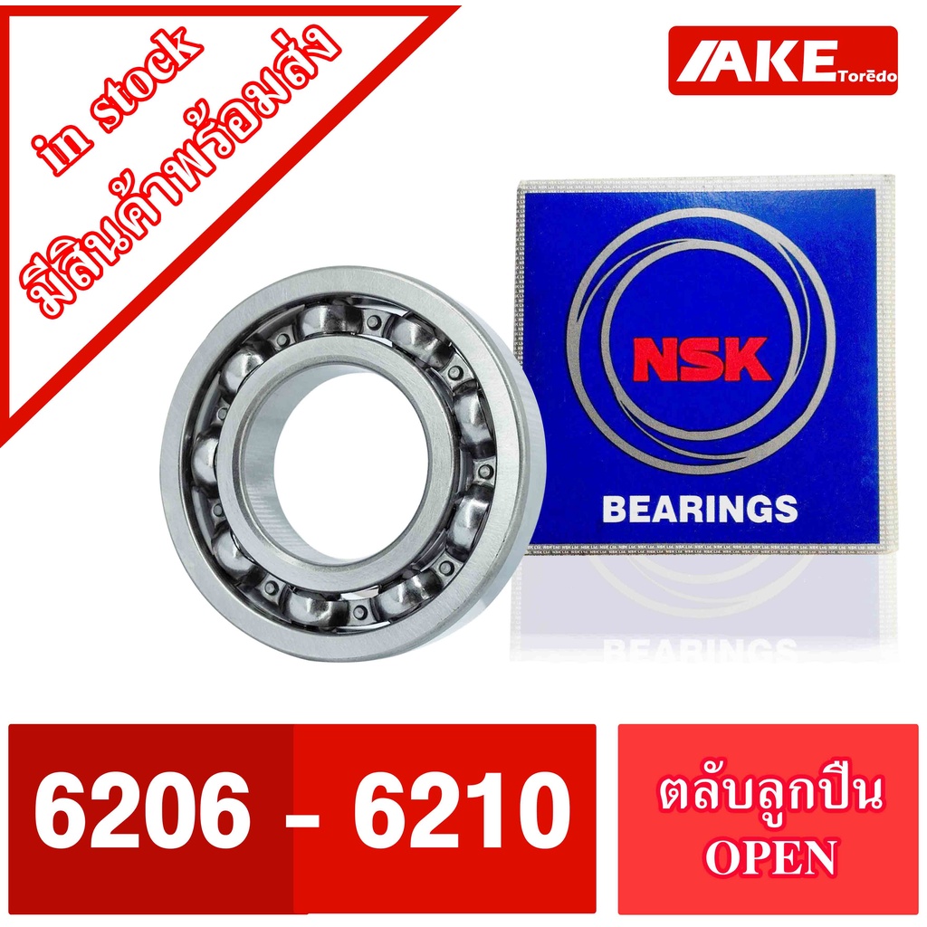 (1ชิ้น) ลูกปืน NSK ของแท้ ลูกปืน NSK 6206 6207 6208 6209 6210 ลูกปืนรอบจัด แข็งแรง ทนทาน ตลับลูกปืน NSK