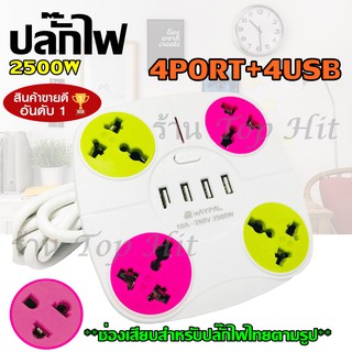 รางไฟ ปลั๊กไฟ สายไฟ ตราช้าง ปลักไฟพ่วง 4 ช่องไฟ+4 ช่อง USB Charger 10A-250v 2500w (สินค้าแนะนำ)