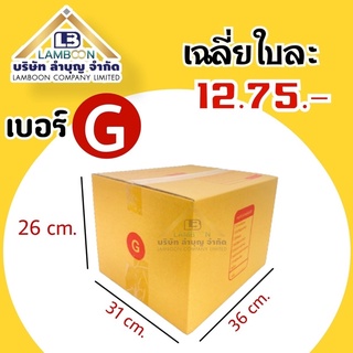 ไซส์Gพิมพ์กล่องพัสดุ