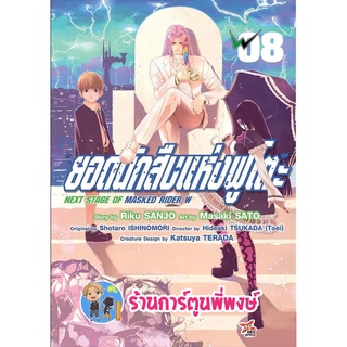 ยอดนักสืบแห่งฟูโตะ เล่ม 8 (ส่ง ก.ค.65)  หนังสือ การ์ตูน มังงะ ยอดนัก ยอดนักสืบ ฟูโตะ dex พี่พงษ์ ดับเบิ้ล 24/8/65