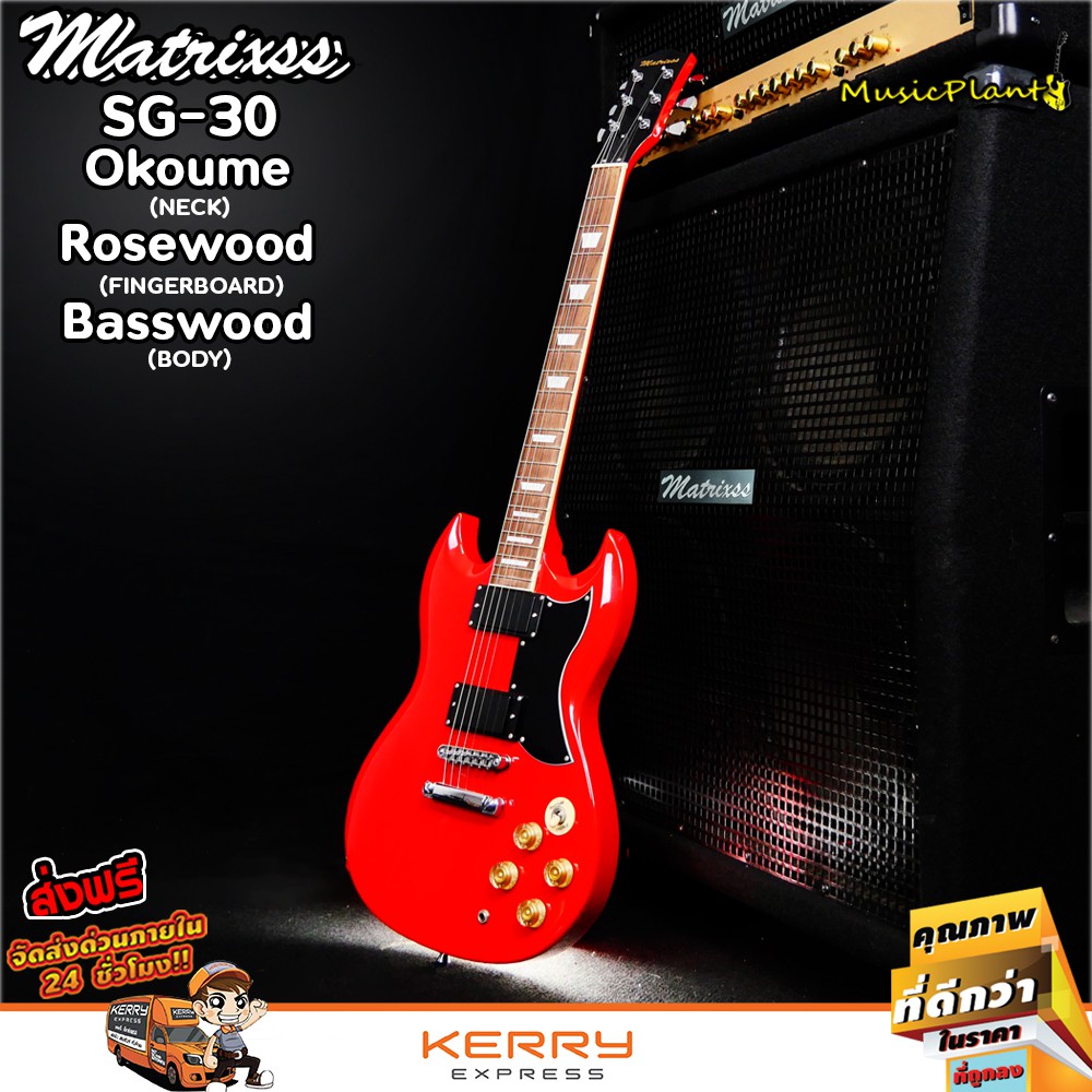 Matrixss กีตาร์ไฟฟ้า กีต้าร์ไฟฟ้า Electric Guitar รุ่น SG-30 RD + สายสะพายกีตาร์ + สายแจ็ค + ปิ๊ก*2 