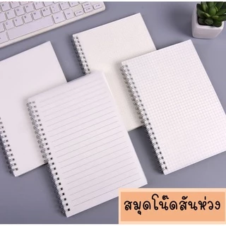 MUSI.HOME【ราคาถูก】สมุดโน๊ตสันห่วง【QC-แพ็คอย่างดี】สมุดจดบันทึก MUJI 70 แผ่น ART17