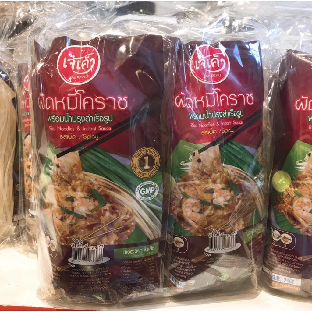 ผัดหมี่โคราช 3 ห่อ 100 บาท เจ๊เค็ง พร้อมส่ง