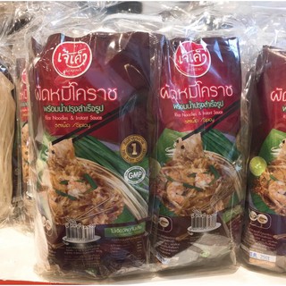 ผัดหมี่โคราช 3 ห่อ 100 บาท เจ๊เค็ง พร้อมส่ง