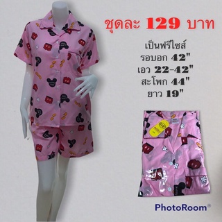 ชุดนอนลายมิกกี้ 129บาท มีเก็บเงินปลายทาง