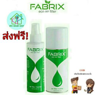 Fabrix น้ำยาล้างไส้กรองอากาศ ขนาด 150 มล. , น้ำยาเคลือบไส้กรองอากาศ ขนาด 100 มล.