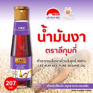 Lee Kum Kee Pure saseme oil ลีกุมกี่ น้ำมันงา100% (ขนาด 207 ml.) น้ำมันงา [คีโต Keto] ศรีวารี ส่งฟรี