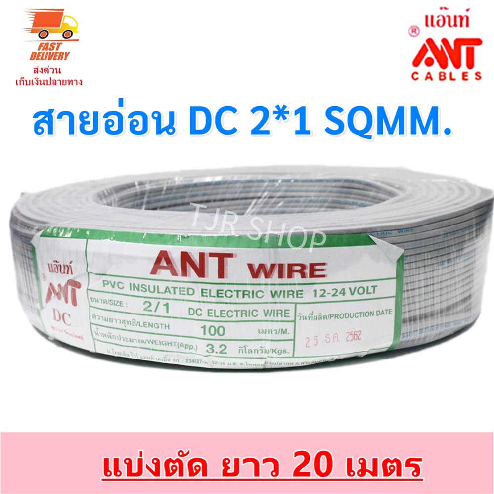 💥 มีราคาส่ง (20 เมตร) ANT สายไฟอ่อน Speaker Wire DC 2*1 Sqmm  สายไฟแรงดันต่ำ เดินลอย สำหรับ เครื่องใช้ไฟฟ้า **
