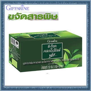 กิฟฟารีนอาหารเสริมดีท๊อค คลอโรฟิลล์ พลัสชนิดผงผสมใยอาหาร/รหัส86400/บรรจุ30ซอง/1กล่อง🍃хуб