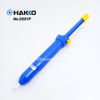 ที่ดูดตะกั่ว  HAKKO No.DS01P  ขนาดใหญ่ Pump Desoldering Blue ของแท้