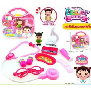 กุ๋งกิ๋งกระเป๋าคุณหมอ Doctors set