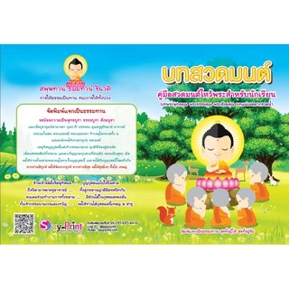 หนังสือสวดมนต์นักเรียน แพค *100* เล่ม พิมพ์รายนามผู้จัดทำฟรี ติดต่อทางแชท แบบมีคำแปล ปกสีสวยงาม
