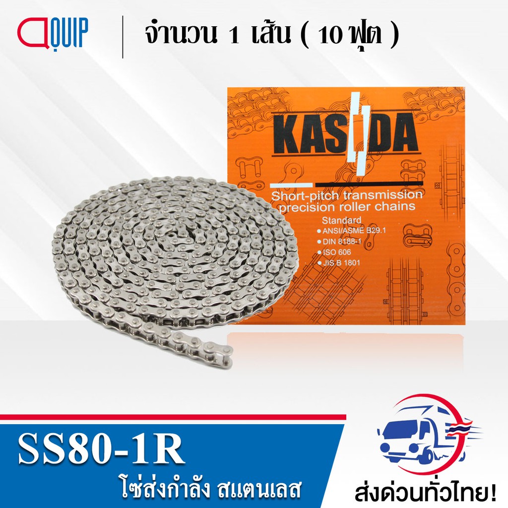 SS80-1R โซ่ ส่งกำลังสแตนเลส เบอร์ 80-1R ( Transmission Roller chain ) ( 10 ฟุต / 1 กล่อง ) SS RS80-1