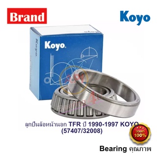 ล้อหน้าอีซูซุ ดีแม็กซ์ ISUZU DMAX 4wd (57407/32008) KOYO ของแท้ติดรถ ลูกปืนล้อหน้านอก TFR 4WD KOYO ปี​ 1990 - 1997