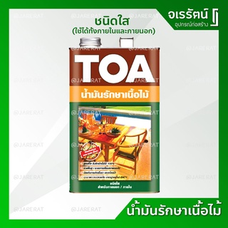 TOA Teak Oil น้ำมันรักษาเนื้อไม้ สีใส - ทีค ออยล์ น้ำมันเคลือบไม้  ทีคออยล์ น้ำมัน ไม้ เฟอร์นิเจอร์