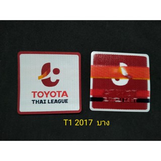 อาร์ม ลีก T1 2017 ของแท้ แบบบาง