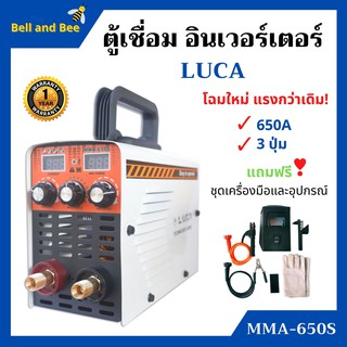 เครื่องเชื่อม ตู้เชื่อม อินเวอร์เตอร์ 2 จอ 3 ปุ่ม LUCA 650S ระบบ MMA แถมชุดเครื่องมือและอุปกรณ์ **โฉมใหม่ แรงกว่าเดิม!