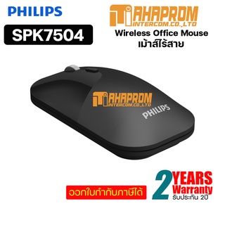 เม้าส์ไร้สาย Philips SPK7504 Wireless Mouse เล็ก กระทัดรัด จับกระชับมือ ของแท้ประกัน 2ปี.