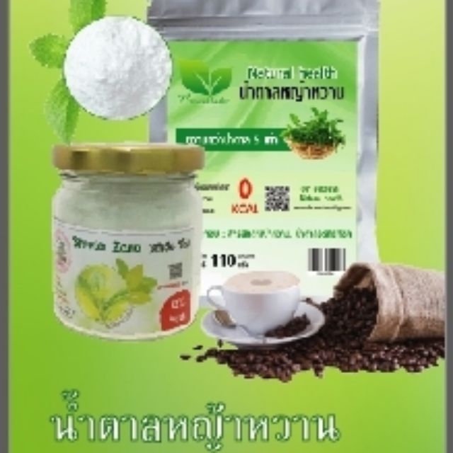 น้ำตาลหญ้าหวาน