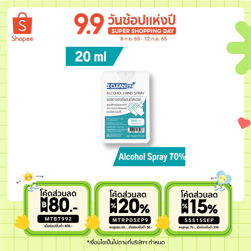 ใส่โค้ดMTBT992Clean EZ แอลกอฮอล์สเปรย์การ์ด 20 มล. แอลกอฮอล์ 70% Alcohol Hand Spray Card 20 ml พกพาง่าย