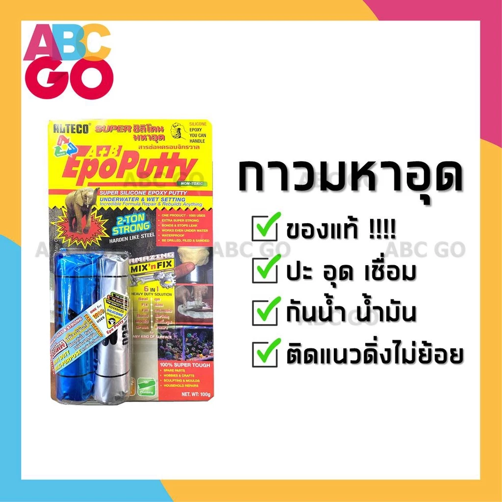 กาวมหาอุด มหาอุต 2 ตัน กาวอีพ็อกซี่ A+B ขนาด 100 กรัม - Alteco Super Silicone Epoxy Epo Putty 100g