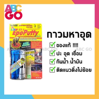 กาวมหาอุด กาวดินน้ำมัน มหาอุด กาว 2 ตัน กาวอีพ็อกซี่ A+B ขนาด 100 กรัม - Alteco Super Silicone Epoxy Epo Putty 100g