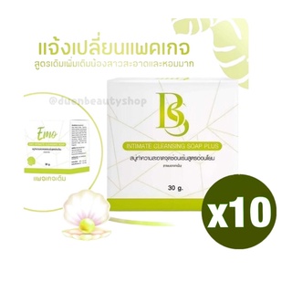 [10 ก้อน] แพ็คเกตใหม่ EMO Soap สบู่อีโมะ สบู่อีโม๊ะ สบู่อิโมะ แท้100% สบู่จุดซ่อนเร้น สูตรอ่อนโยน