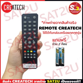 REMOTE CREATECH รีโมทคอนโทรล ใช้ได้กับกล่องดิจิตอล ยี่ก้อ ครีเอแทค ได้ทุกรุ่น แถมฟรี ถ่าน 2 ก้อน