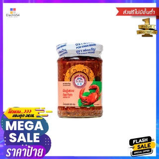 พ่อขวัญ มันปูเสวย 200 กรัมPOR KWAN CRAB PASTE WITH BEAN OIL 200G.