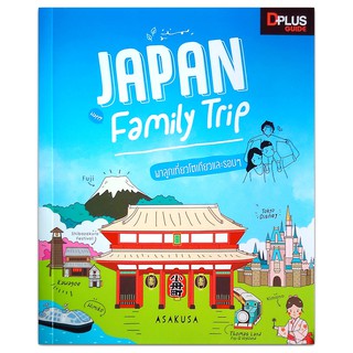 🇯🇵 Japan Family Trip พาลูกเที่ยวโตเกียวและรอบ ๆ