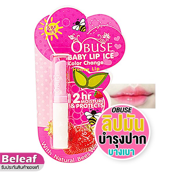 โอบิวซ์ ลิปมัน กลิ่นผลไม้ บำรุงริมฝีปาก เนียนนุ่มชุ่นชื่น บางเบา 1.7g OB1172 Obuse Baby Lip Ice