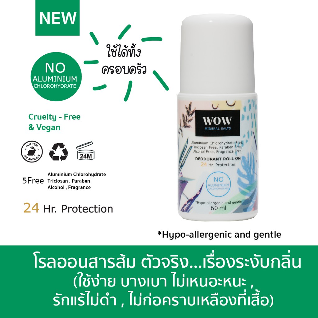 แพค 12 ชิ้น WOW  Roll on โรลออนสารส้มพรีเมี่ยม  ไม่ทิ้งคราบเหลือง100%  ระงับกลิ่นกาย 24 ช.ม รักแร้ไม่คล้ำ  Vegan ราคา ถูกที่สุด ดีลบีเคเค แกลเลอรีภาพที่ 3